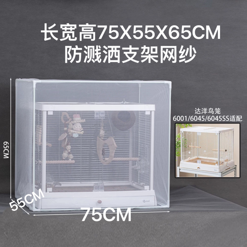 鸟笼防蚊罩鹦鹉鸟笼防飞溅防溅围挡鸟笼防飞羽防飞毛罩 支持定制