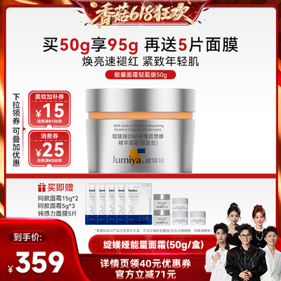 【香菇618】绽媄娅DNA钠超能霜修护舒缓面霜zb