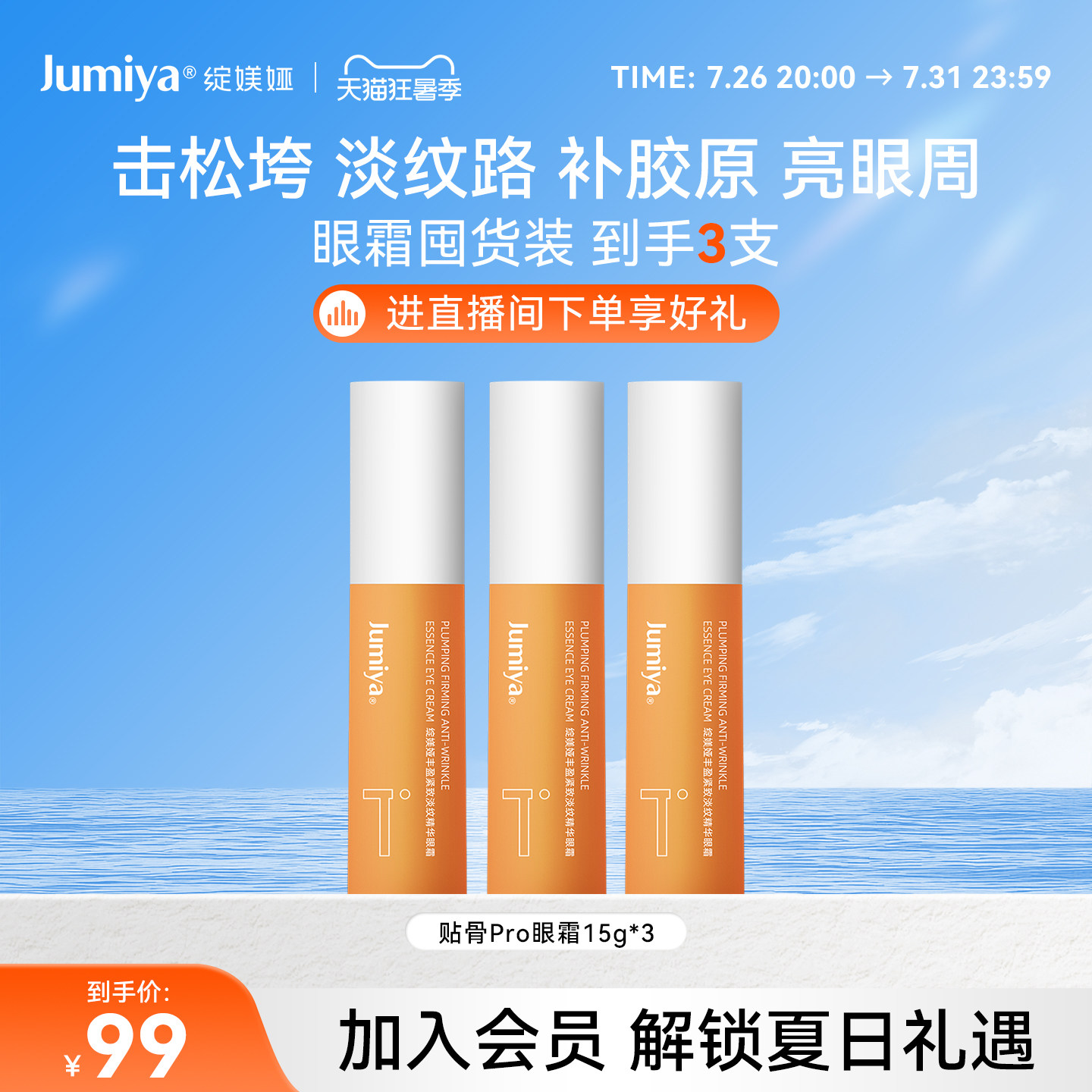 绽媄娅丰盈紧致淡纹贴骨pro眼霜抗皱淡化细纹干纹滋润保湿护肤品