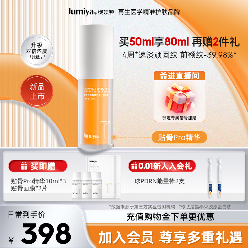 绽媄娅紧致淡纹贴骨Pro精华双球抗皱淡细纹保湿旗舰店
