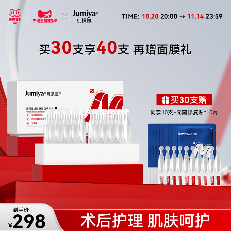 【双11抢先购】绽媄娅医用RGD重组胶原蛋白术后修复次抛械字号