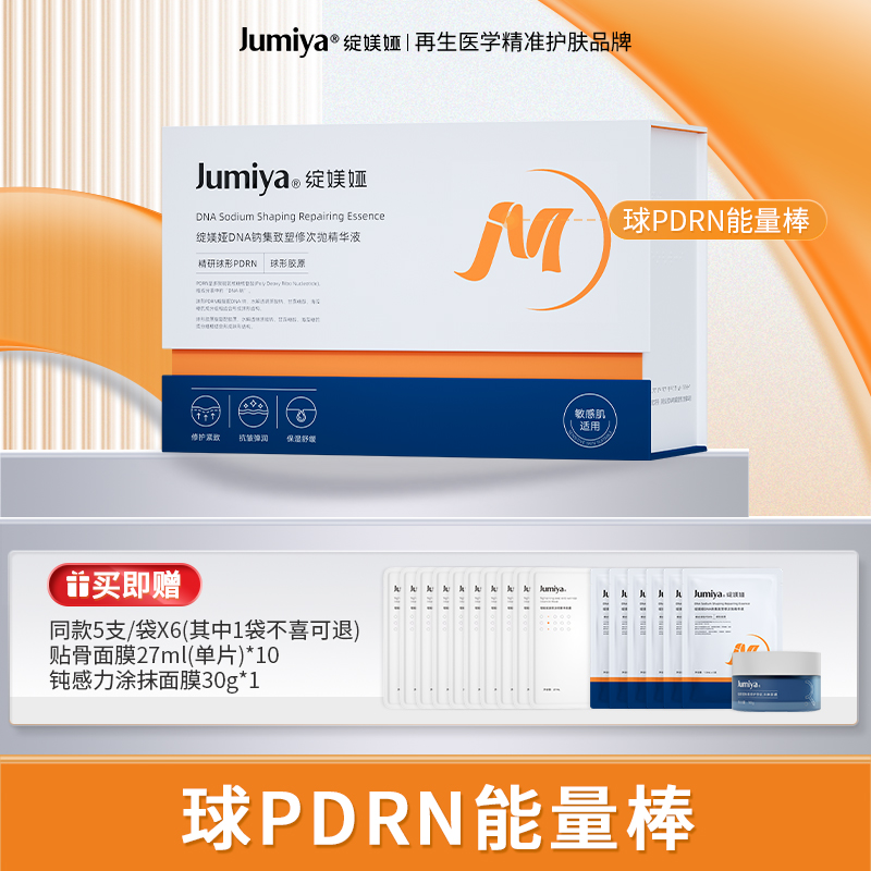 绽媄娅球PDRN能量棒面部紧致抗皱保湿修护次抛精华液官方旗舰店ng