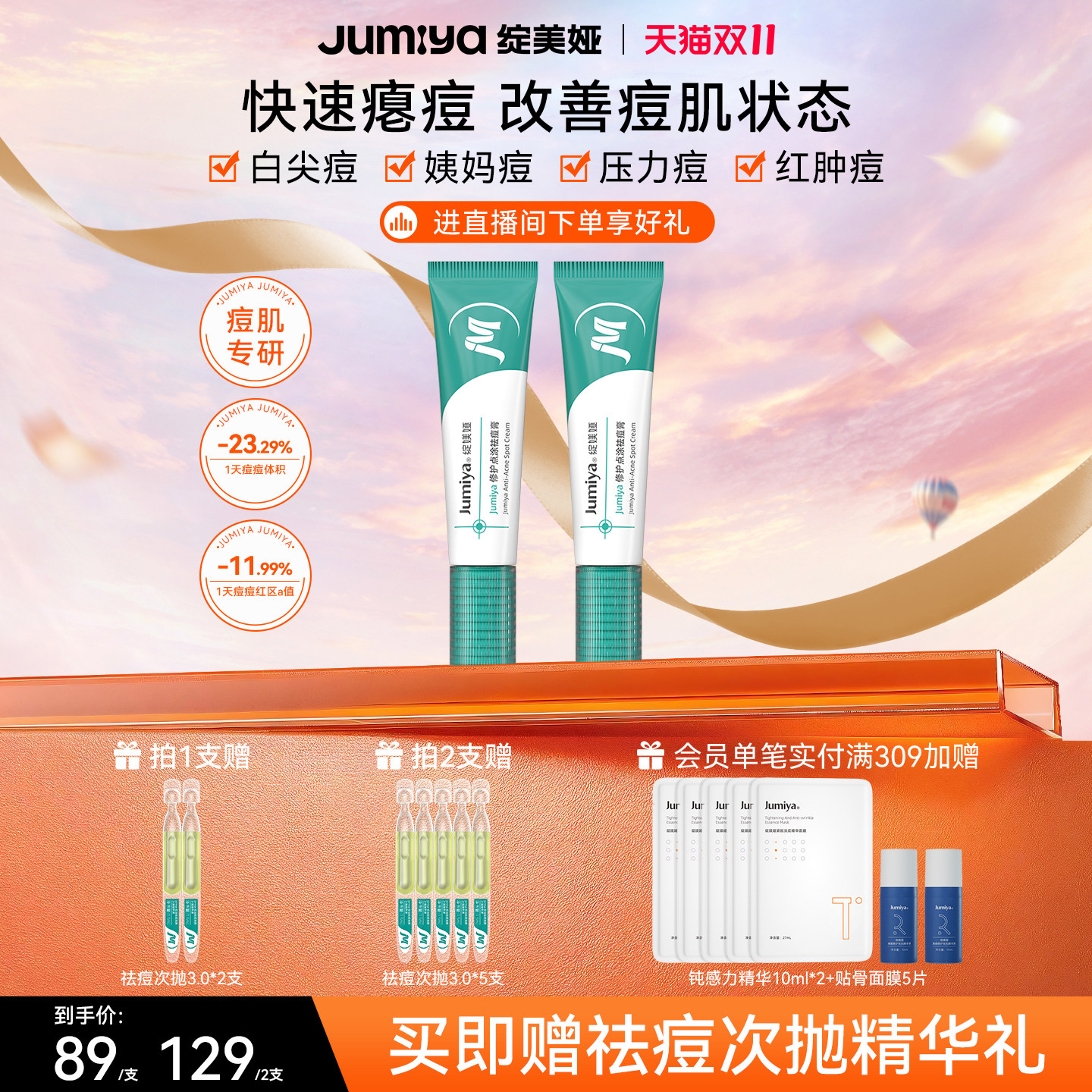 【重磅新品】绽媄娅控油祛痘修护点痘膏青少年痘痘肌专研绽美娅