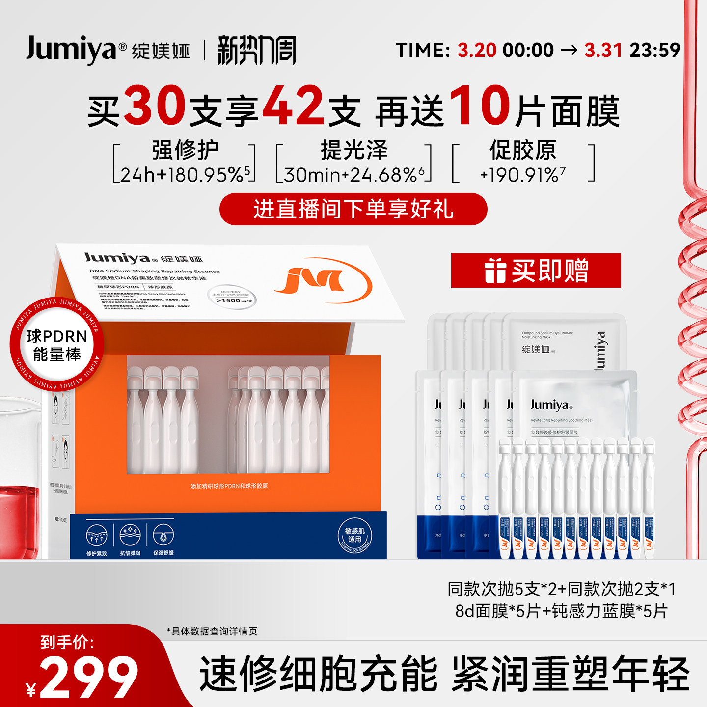 绽媄娅球PDRN能量棒面部保湿修护紧致抗皱次抛精华