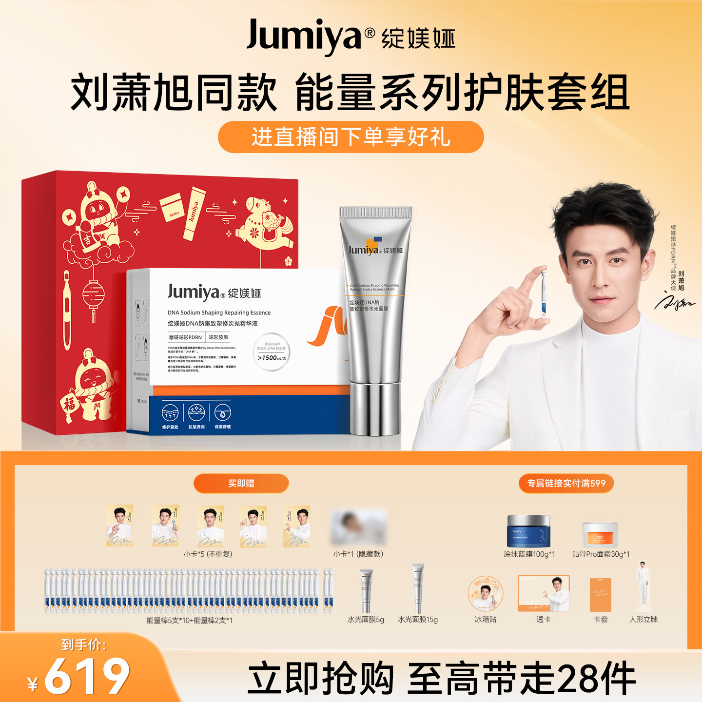 28件！绽媄娅PDRN能量精华面膜套装礼盒