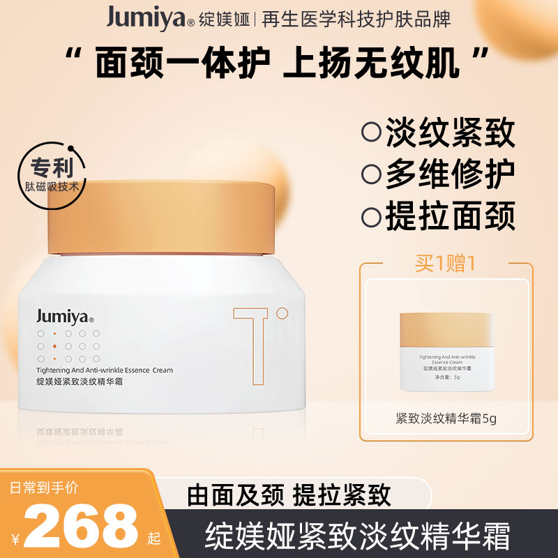 绽媄娅紧致淡纹补水保湿精华面霜