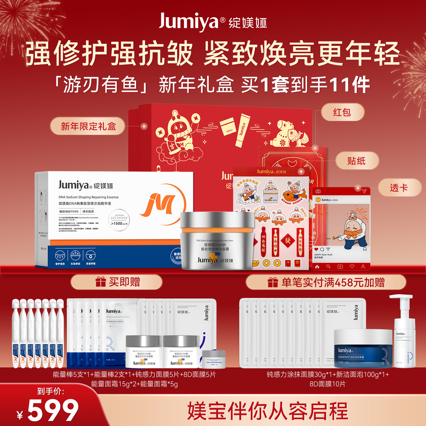 【新年礼物】绽媄娅球PDRN能量礼盒套装次抛精华面霜面膜紧致抗皱