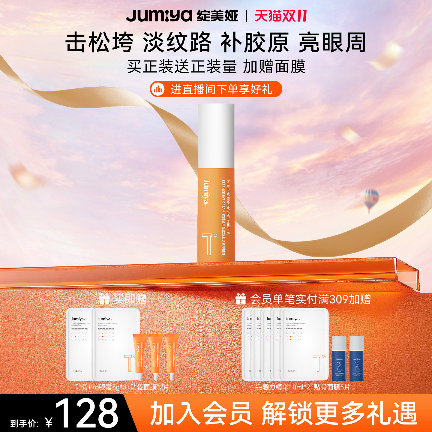 绽媄娅丰盈紧致淡纹贴骨pro眼霜抗皱淡化细纹干纹滋润保湿绽美娅