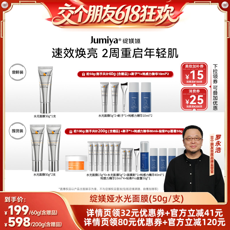 【交个朋友618超级爆款】绽媄娅球PDRN面膜涂抹面膜水光面膜zb