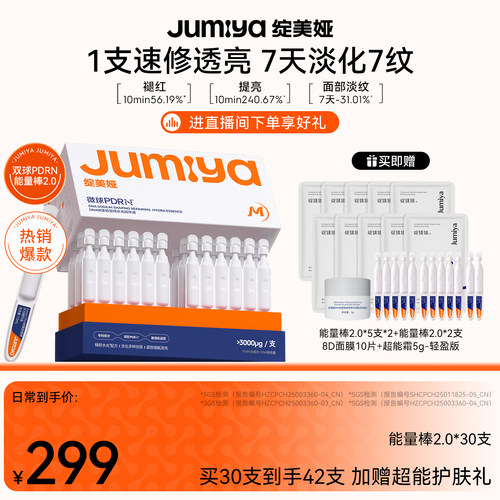 【全新升级】绽美娅双球PDRN能量棒2.0抗皱紧致次抛精华液绽媄娅