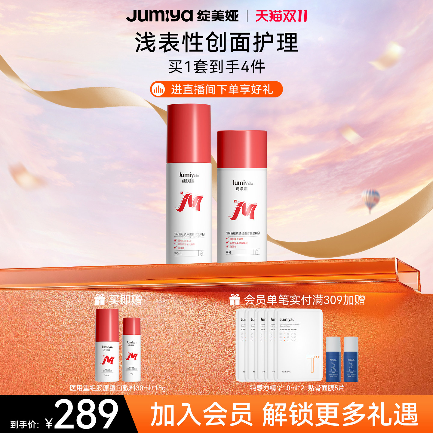 绽媄娅重组胶原蛋白修复液敷料