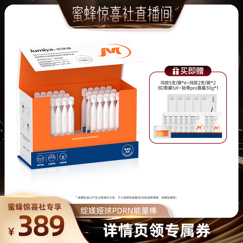 【蜜蜂惊喜社】绽媄娅球PDRN能量棒保湿紧致次抛精华zb