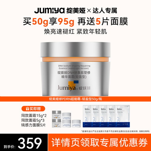 【达人专属】绽媄娅DNA钠集致超能霜绽美娅zb