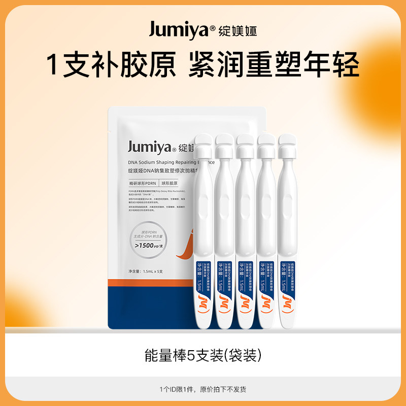 绽媄娅DNA钠集致塑修次抛精华液1.5ml*5支(袋装)
