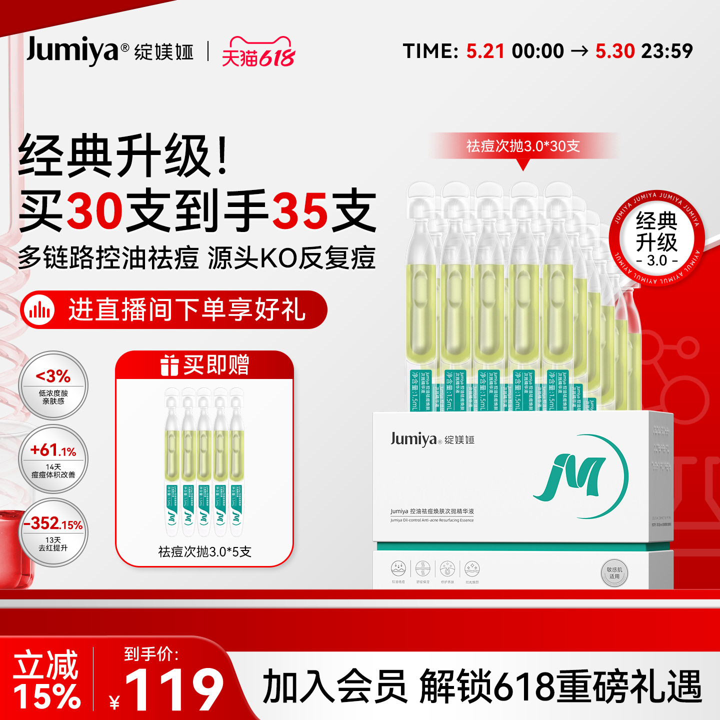 【618抢先购】绽媄娅祛痘控油次抛3.0修护保湿改善痘痘闭口精华液