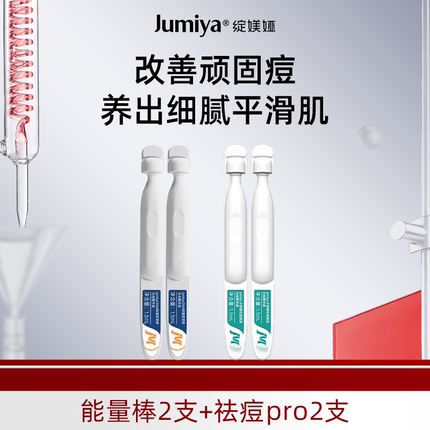 【618狂欢节】绽媄娅新品祛痘控油次抛pro2支+pdrn能量棒2支