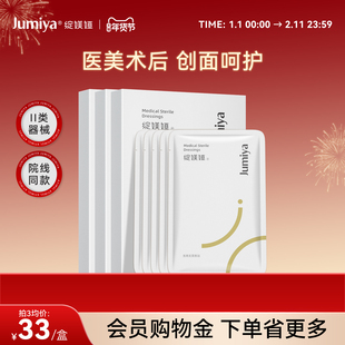 【效期至26年6月】绽媄娅无菌医用敷贴光子嫩肤修护械字术后修复