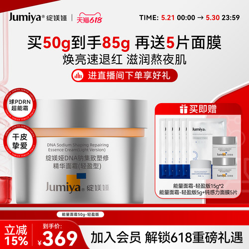 绽媄娅球PDRN超能霜修护紧致抗皱
