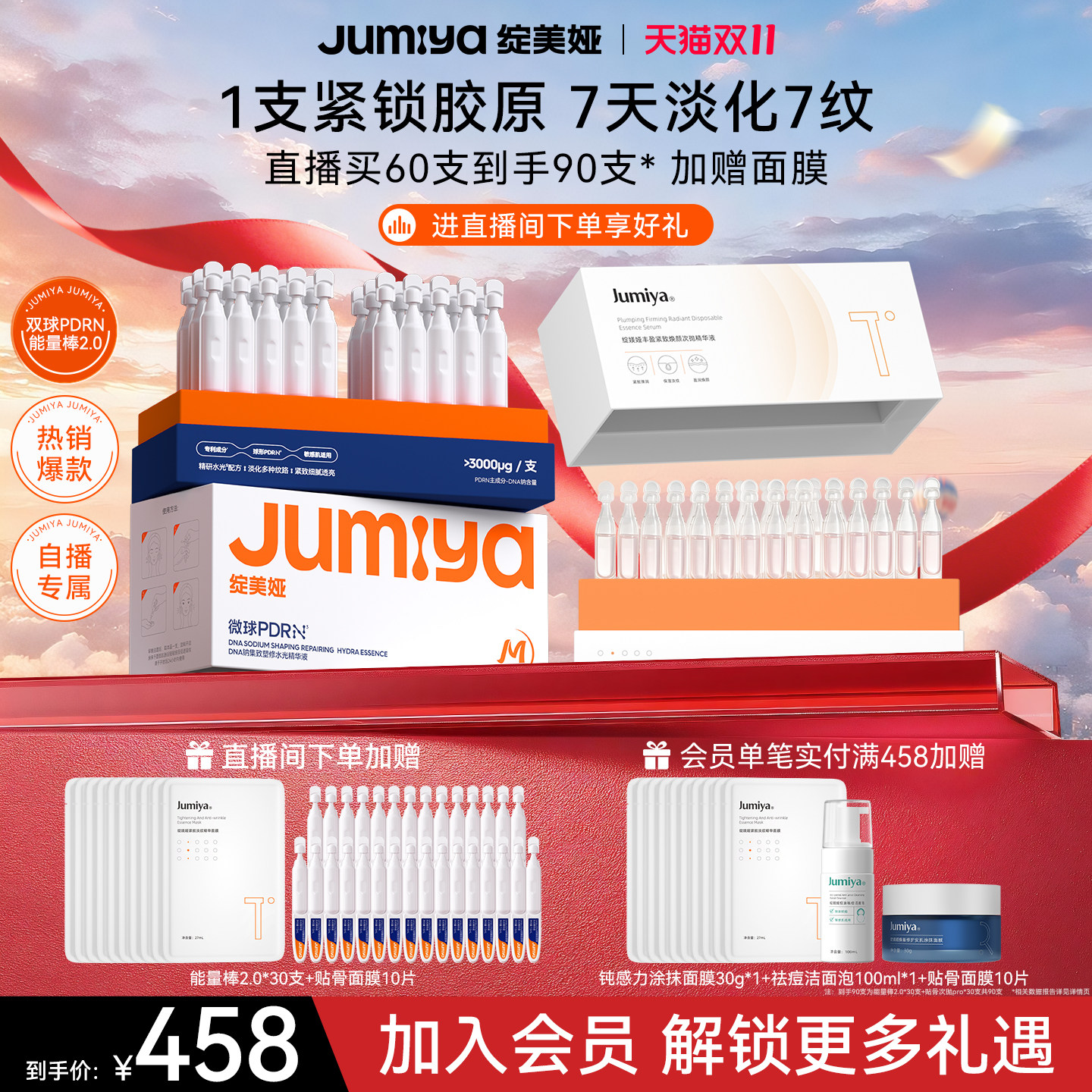 【自播专属】绽美娅球PDRN能量棒贴骨Pro次抛组合精华液绽媄娅