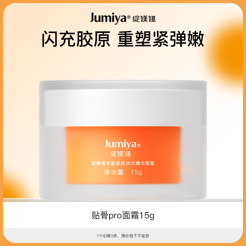 绽媄娅丰盈紧致淡纹精华面霜 15g