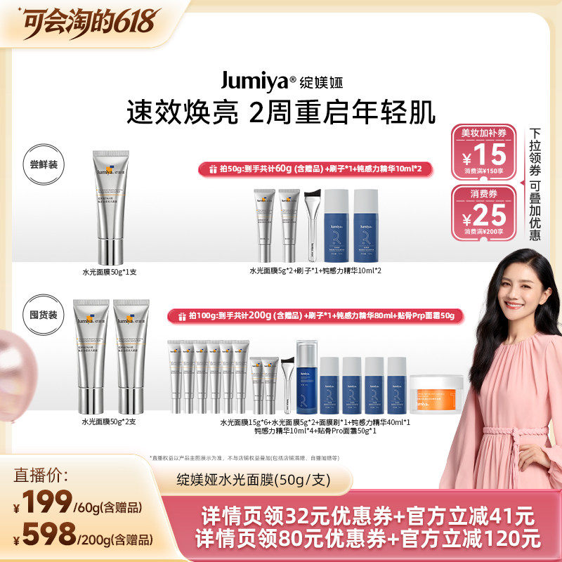 【胡可618】绽媄娅球PDRN超能水光面膜修护抗皱涂抹面膜zb