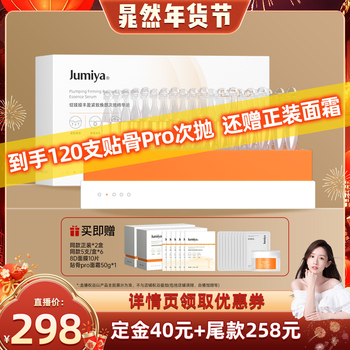 【晁然年货节】绽媄娅丰盈紧致贴骨Pro次抛精华液紧致抗皱保湿zb,美容护肤/美体/精油,液态精华,淘宝优惠券,粉丝福利购,淘宝优惠卷