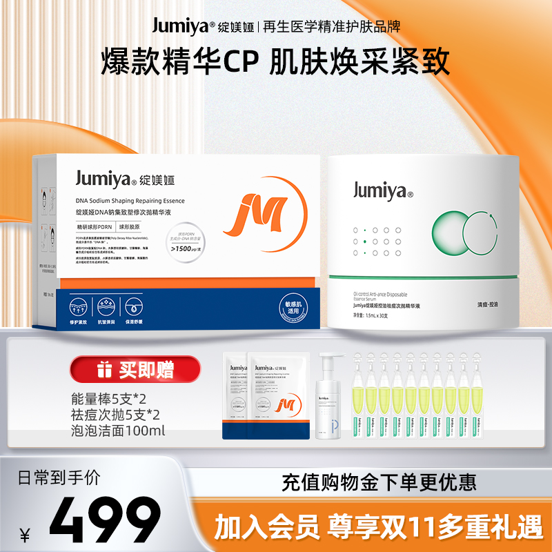 绽媄娅球PDRN能量CP面部保湿修护紧致抗皱次抛精华液超能面霜组合