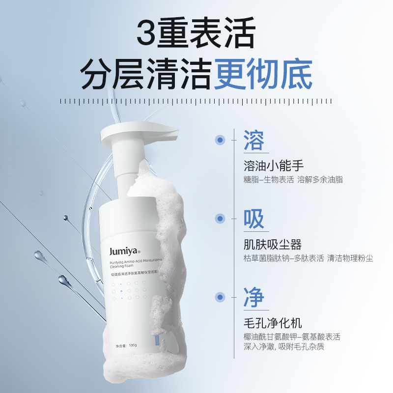 绽媄娅清透净肤氨基酸保湿洁面泡