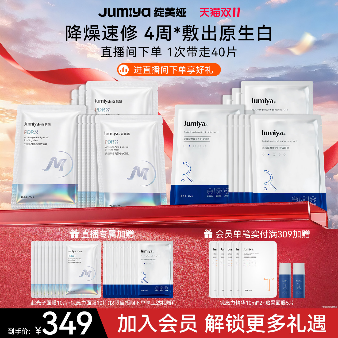 【自播专属】绽媄娅美白面膜8D面膜钝感力蓝膜组合修护舒缓绽美娅