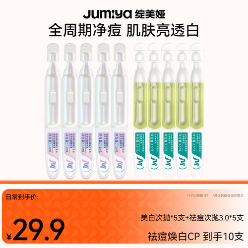 绽媄娅pdrn超光炮美白精华次抛祛痘控油舒缓精华液尝鲜装绽美娅by