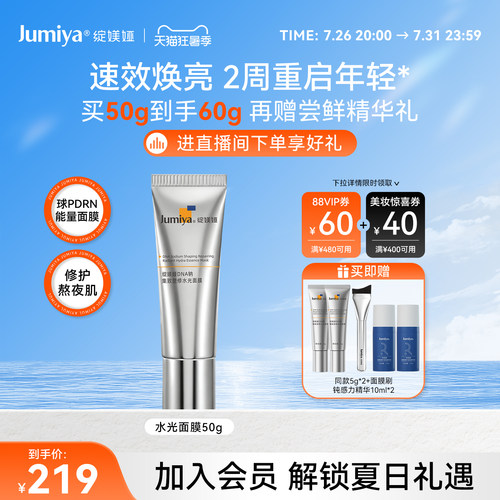 绽媄娅球PDRN超能水光面膜焕亮