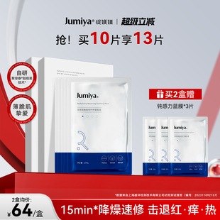 绽媄娅钝感力蓝膜焕能修护舒缓面膜补水保湿 旗舰店 贴片面膜正品