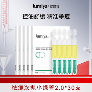 绽媄娅祛痘次抛精华30支