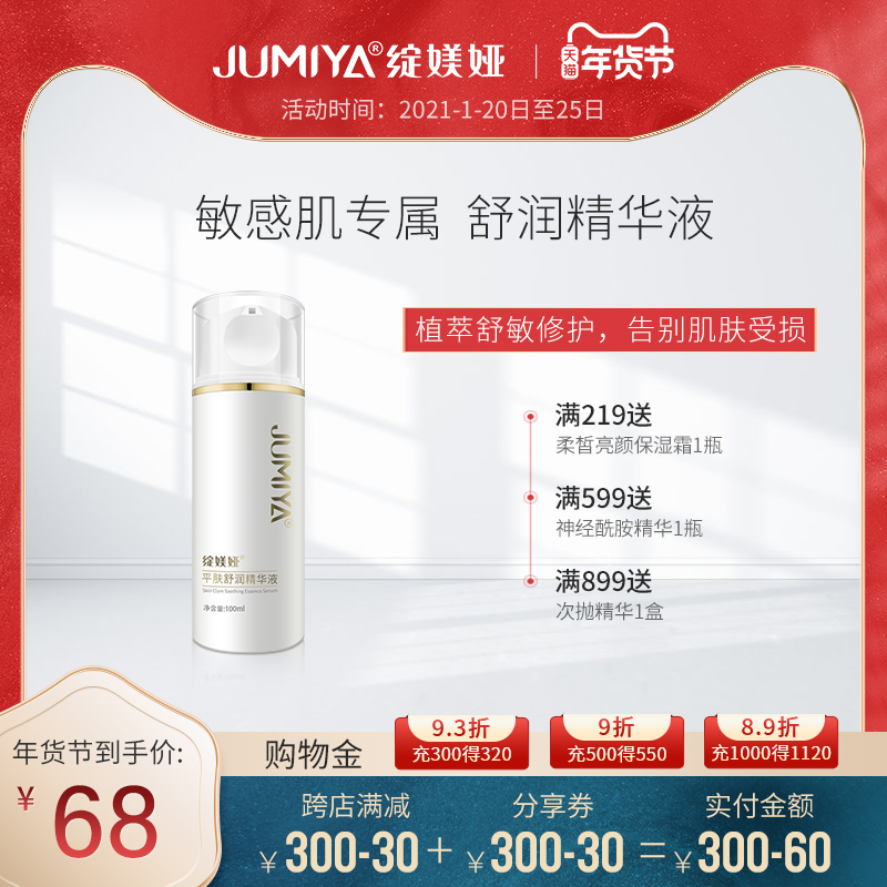 绽媄娅平肤舒润精华液100ml舒缓不适柔润肌肤密集修护面部精华液