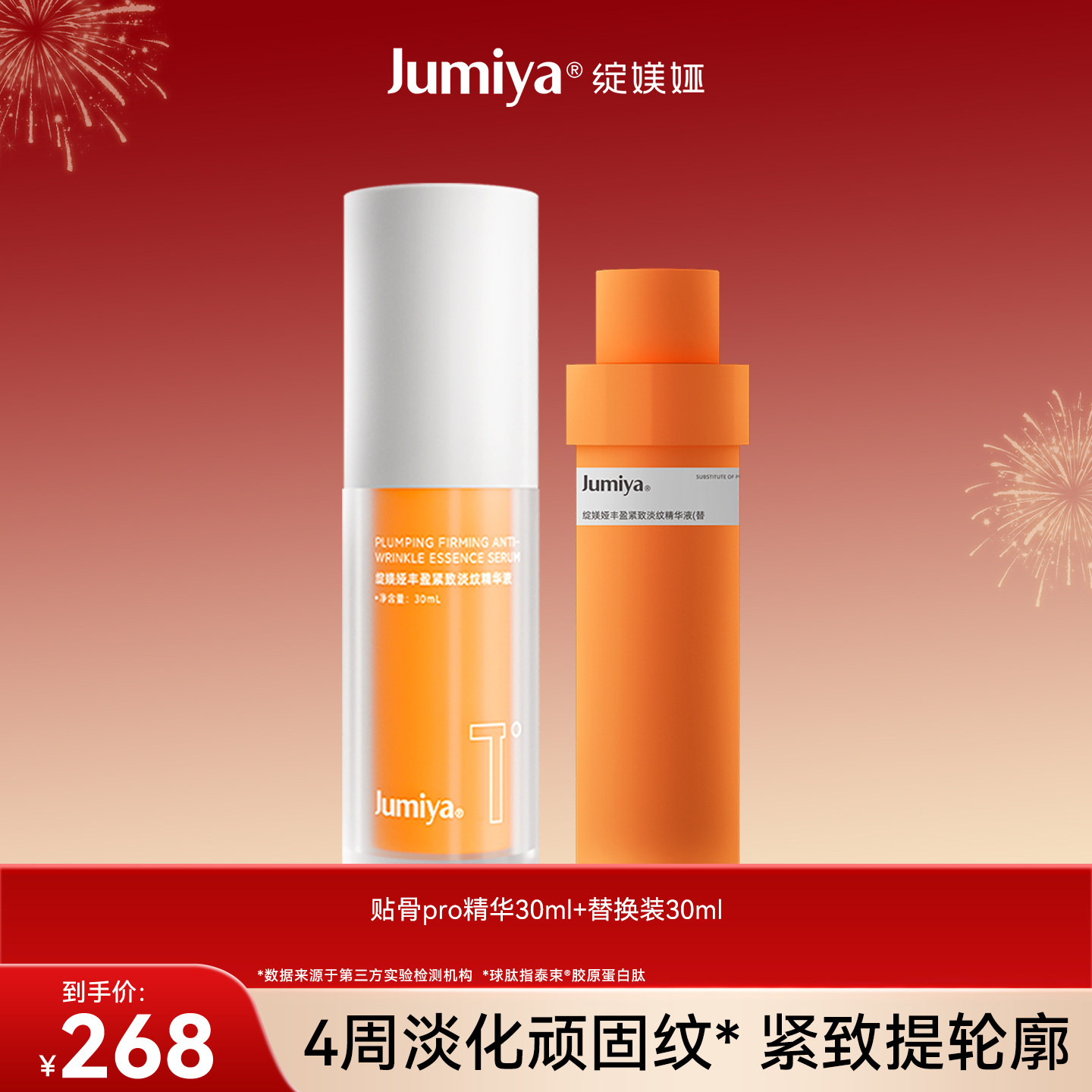 绽媄娅贴骨Pro精华双球抗皱淡化细纹修护保湿舒缓精华一正一替