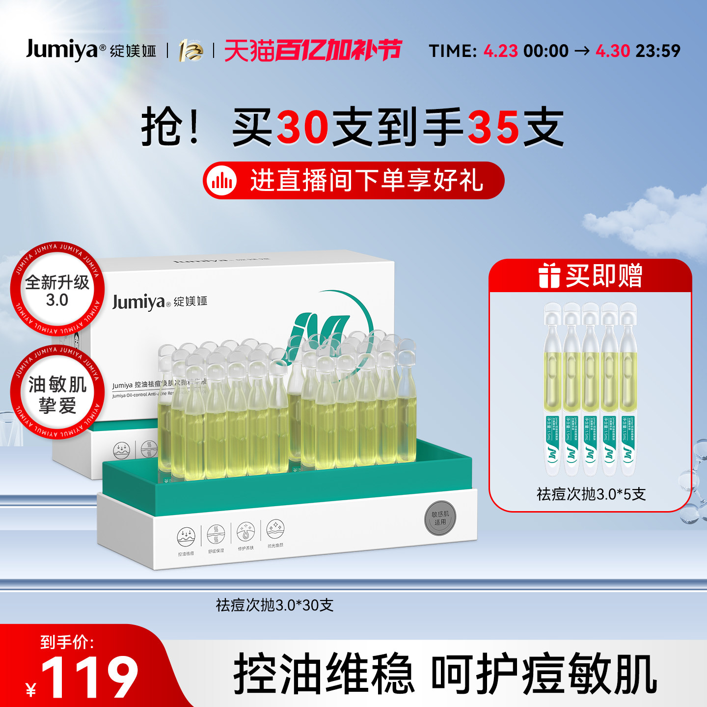 绽媄娅祛痘控油次抛3.0修护保湿改善面部痘痘闭口精华液青春期女
