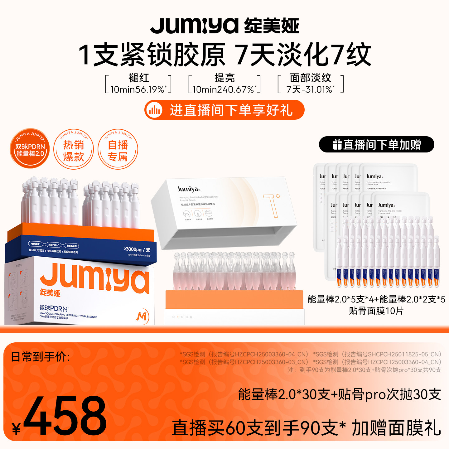 【自播专属】绽美娅球PDRN能量棒贴骨Pro次抛组合紧致抗皱精华液