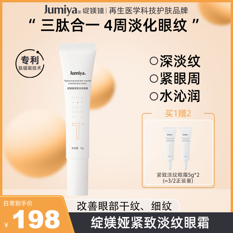 【绽媄娅】紧致淡纹眼霜15g