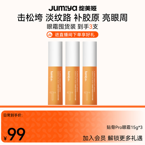 绽媄娅丰盈紧致淡纹贴骨pro眼霜抗皱淡化细纹干纹滋润保湿绽美娅
