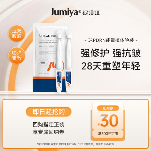 【派样】绽媄娅球PDRN能量棒面部保湿修护紧致抗皱次抛精华2支by