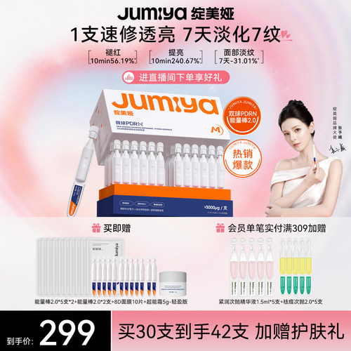 绽媄娅球PDRN能量棒紧致抗皱次抛精华液