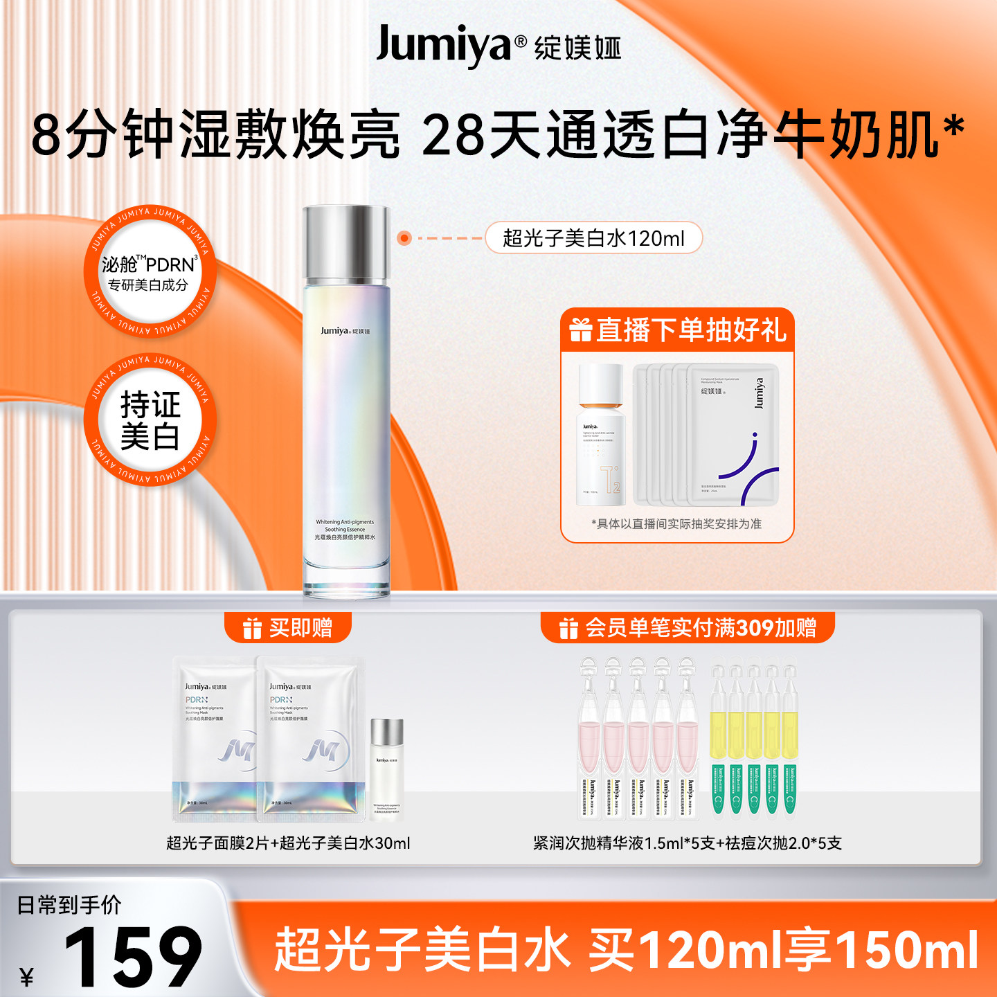 【重磅新品】绽媄娅超光子美白水保湿修护舒缓持证美白淡斑精粹水