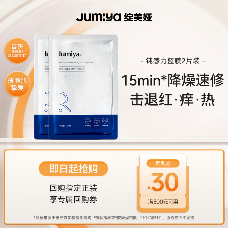 【U先】绽媄娅钝感力蓝膜面膜试用装修护保湿紧致缓解敏感绽美娅