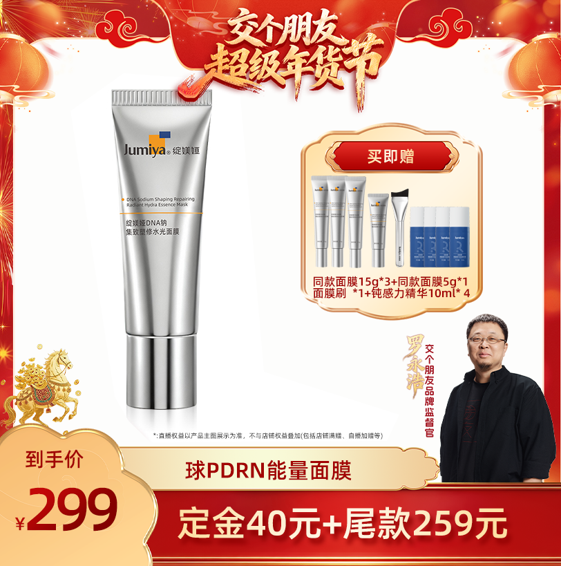 【交个朋友付定金 26日0点付尾款】绽媄娅球PDRN面膜涂抹面膜zb,美容护肤/美体/精油,涂抹面膜,淘宝优惠券,粉丝福利购,淘宝优惠卷