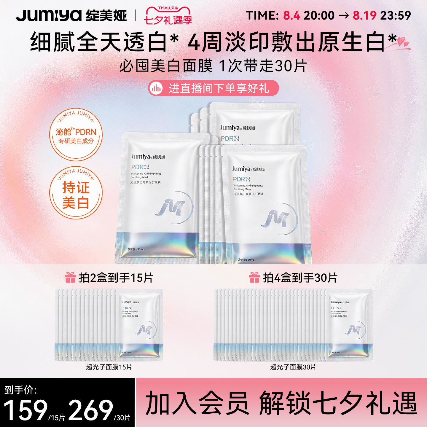 绽媄娅超光子美白淡斑PDRN面膜保湿修护水润舒缓去黄气提亮绽美娅