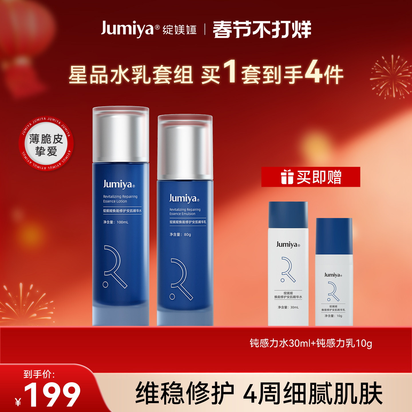 绽媄娅钝感力水乳套装焕能修护安肌精华水乳补水保湿官方旗舰店