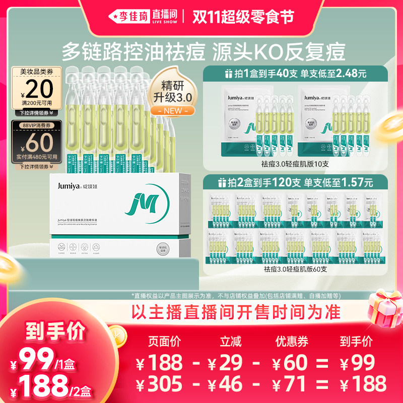 【李佳琦双11超级零食节】绽美娅祛痘次抛-多版本绽媄娅 zb
