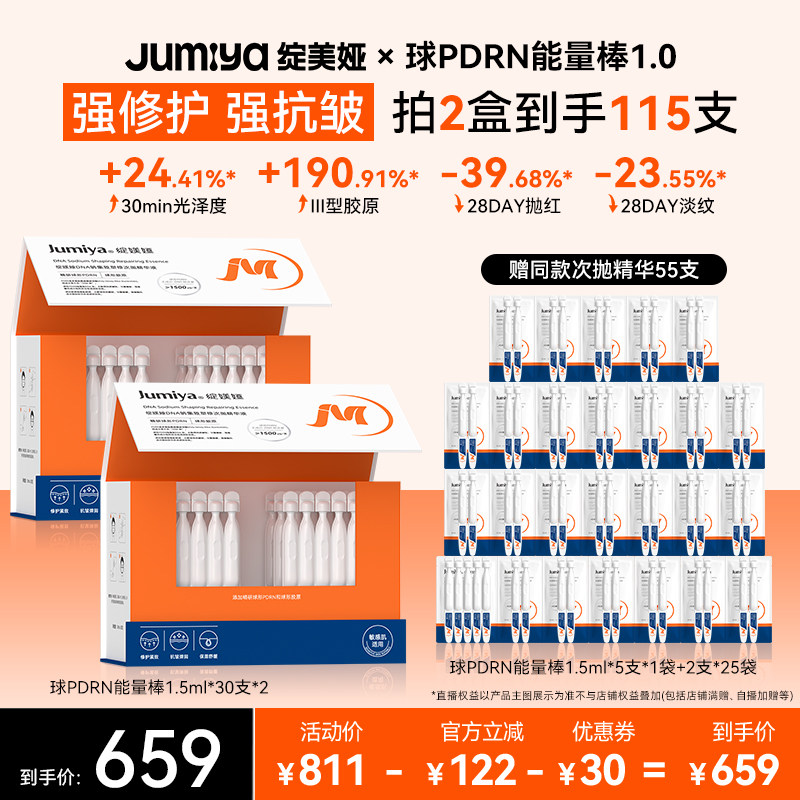 【达人专属】绽媄娅球PDRN能量棒次抛绽美娅zb