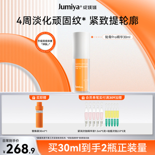 买1送1】绽媄娅贴骨Pro双球抗皱精华共60ml