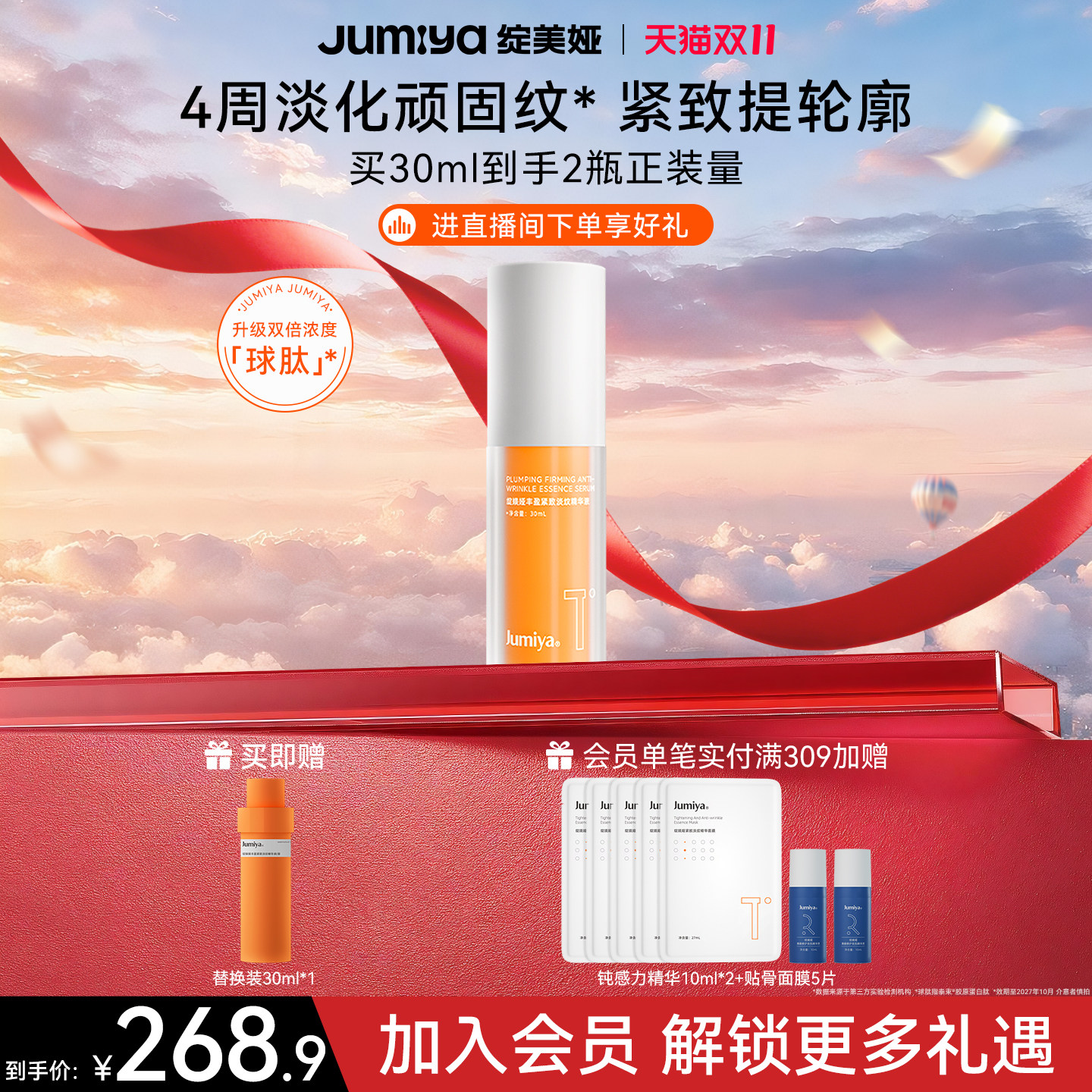 绽媄娅贴骨Pro精华双球抗皱淡化细纹修护舒缓胶原一正一替绽美娅